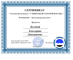 Сертификат
