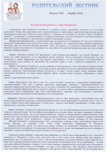 ../roditelskiy_vestnik/rv_n10_w354_h500.JPG