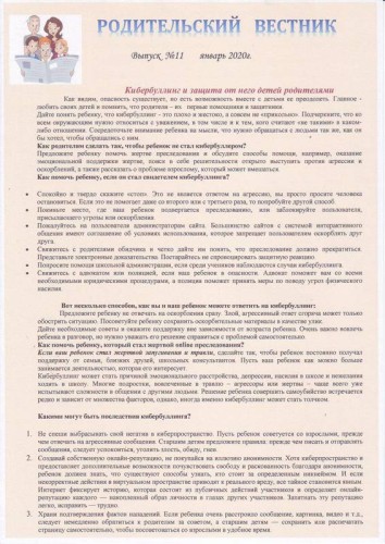 ../roditelskiy_vestnik/rv_n11_w354_h500.JPG