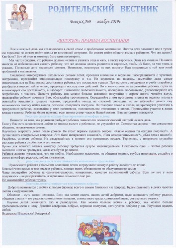 ../roditelskiy_vestnik/rv_n9_0_w354_h500.JPG